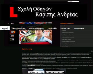 Σχολή Οδηγών Καρίπης – Online Tests