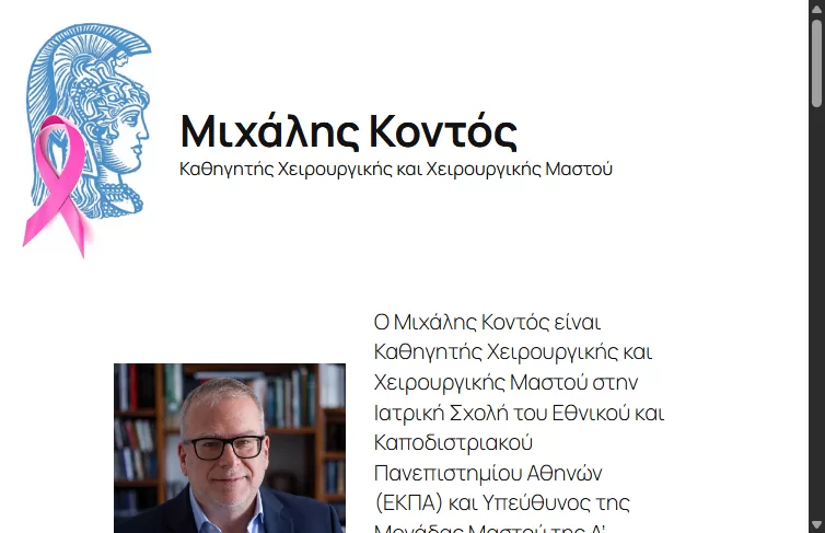 Κατασκευή ιστοσελίδας Παιδοχειρουργού Μιχάλη Κοντού - 3wSOL