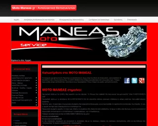 Moto Maneas eShop Ανταλλακτικά Μοτοσυκλετών